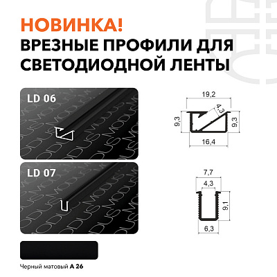 Чистая геометрия и скрытый свет: обзор новых врезных профилей MODUS LD-06 и LD-07